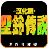 FC圣铃传说无敌版