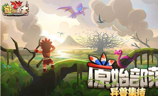 家园卫士