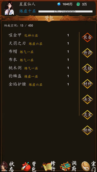修真之旅文字