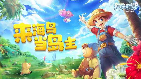 悠长假期荣耀服
