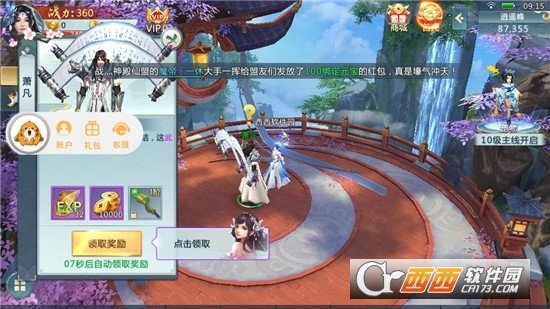 仙侠道境