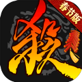三国杀战功剑胆琴心版本