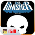 惩罚者街机游戏绿色汉化版