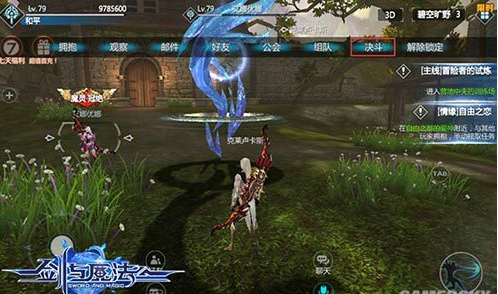 新剑与魔法