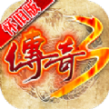 传奇3怀旧版手游
