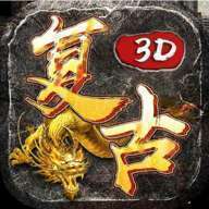 传奇三维版手游