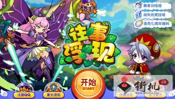 洛克王国正版手游