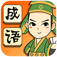 成语小才子红包赚Q版