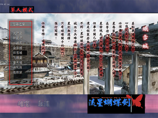 流星蝴蝶剑中文版