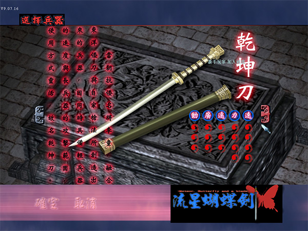 流星蝴蝶剑中文版