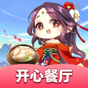 开心餐厅最新版