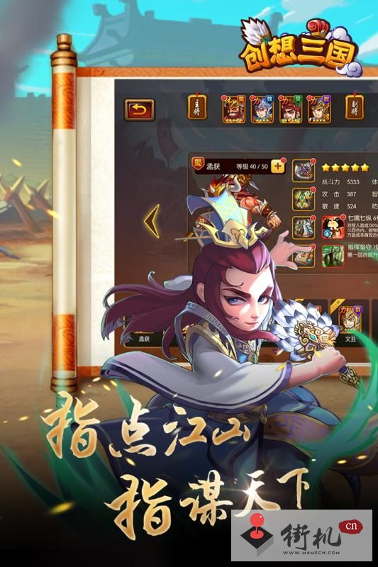 创想三国官方版