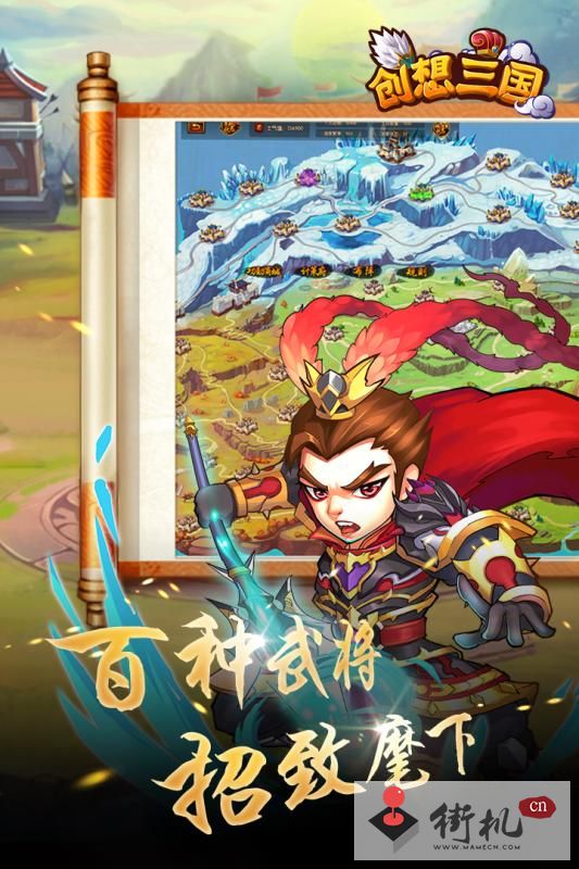 创想三国官方版