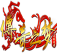 传奇之梦