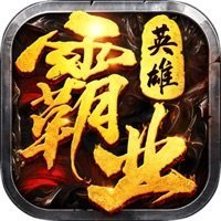 英雄霸业星耀版打金版