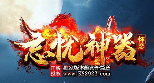 ks2922怀念忘忧打金服