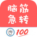 脑筋急转弯红包版
