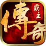 9377传奇霸主手游