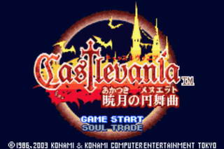 恶魔城晓月圆舞曲高几率爆魂版