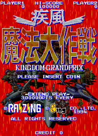 疾风魔法大作战街机移植版