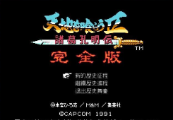 吞食天地2加强版