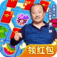 谢广坤代言我的网红店红包版