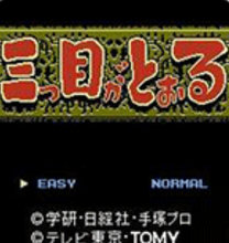 三目童子手机版