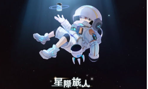 星际旅人