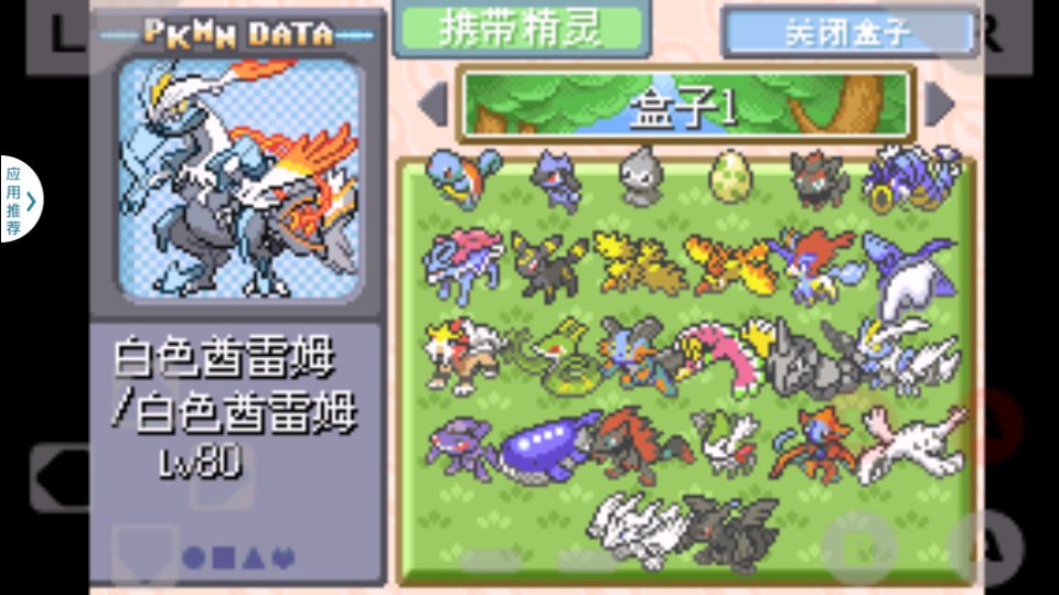 口袋妖怪漆黑的魅影gba汉化版