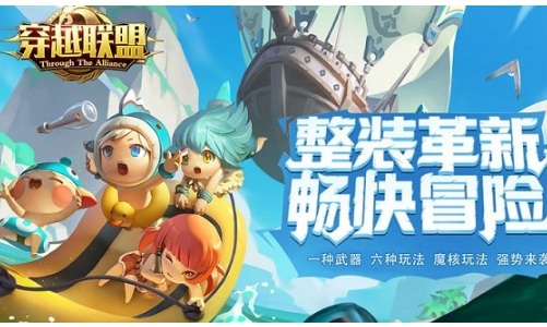 穿越联盟