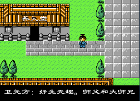 FC魔道劫中文版