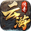 云游传奇手游