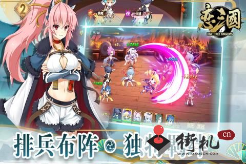 恋三国安卓版