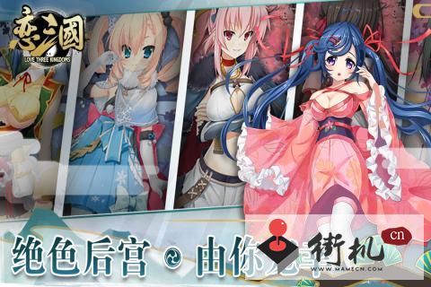 恋三国安卓版