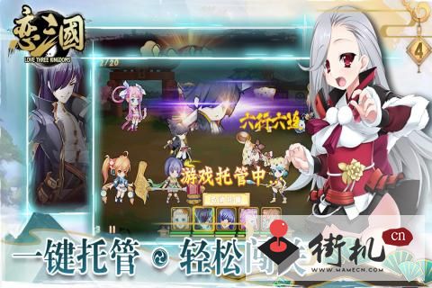 恋三国安卓版