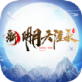 新明月天涯录手游官方最新版