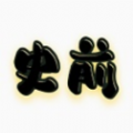史前八亿年游戏官方版