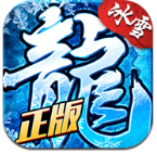 游昕网络冰雪复古单职业传奇