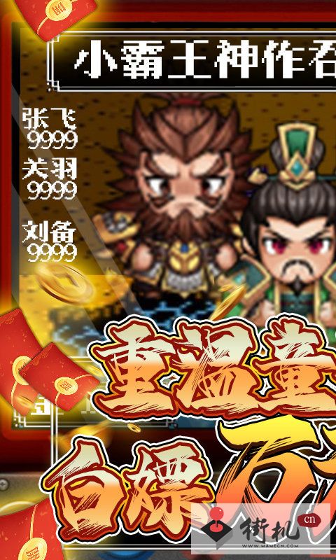 翼三国2安卓版