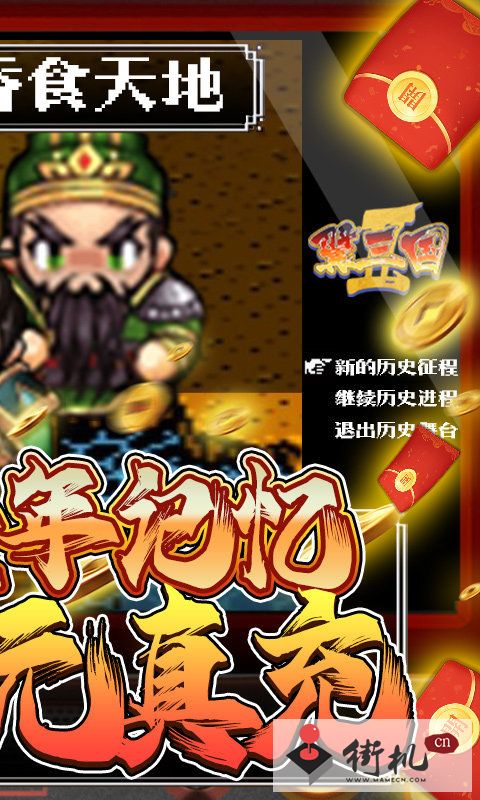 翼三国2安卓版