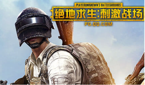 绝地求生刺激战场