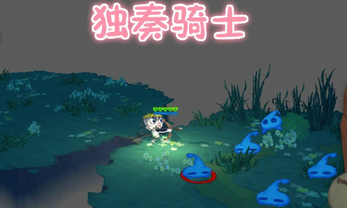 独奏骑士