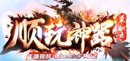 顺玩神器单职业