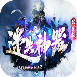 迷失神器单职业传奇公益版