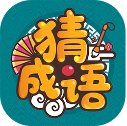 成语高手领300红包秒提版