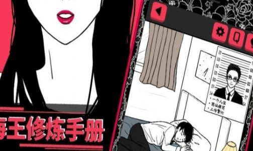 海王修炼手册