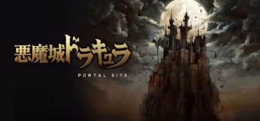 恶魔城灵魂魔典破解版