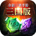 三国消除类对战手游官方版