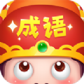 成语大智慧下载app红包版赚钱游戏