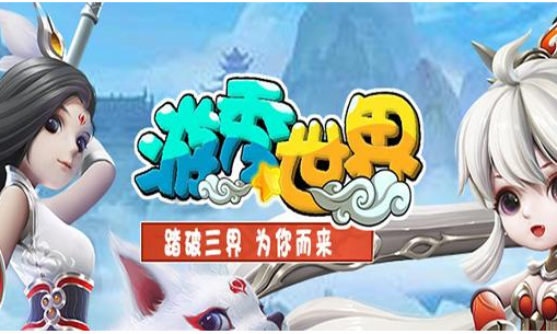 游秀世界
